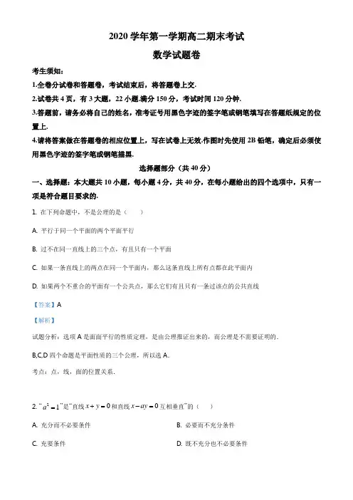 浙江省杭州市西湖高级中学2020-2021学年高二上学期期末数学试题(解析版)
