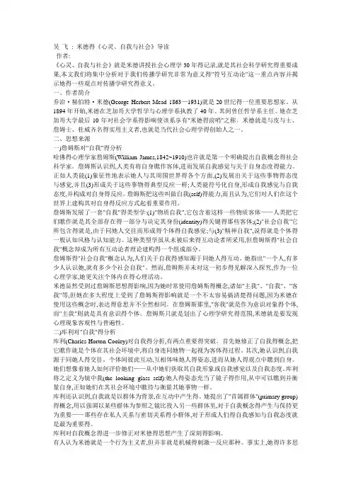 《心灵、自我与社会》导读
