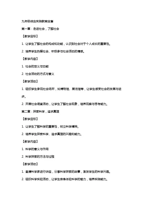 九年级综合实践教案