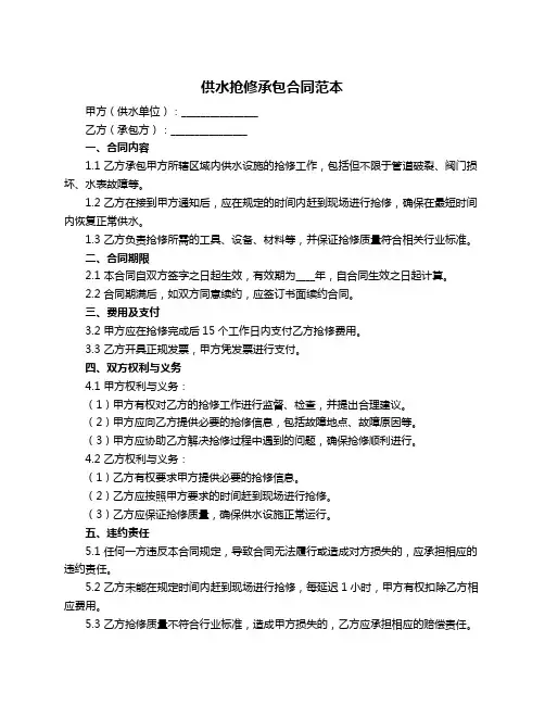 供水抢修承包合同范本