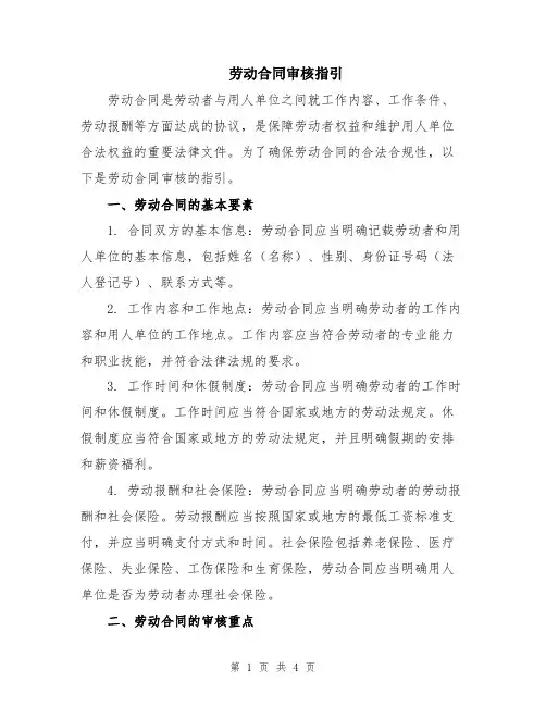 劳动合同审核指引