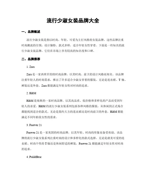 流行少淑女装品牌大全