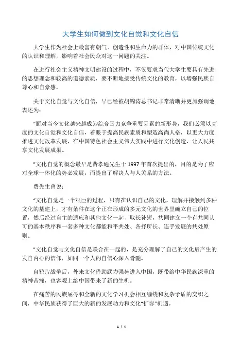大学生如何做到文化自觉和文化自信