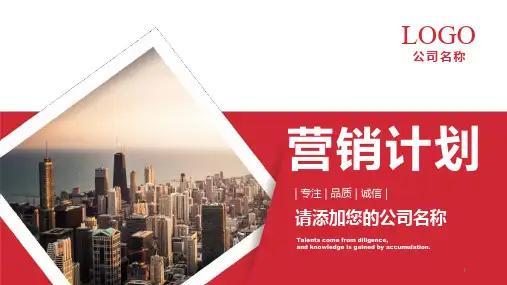 实体店线下运营计划书课件