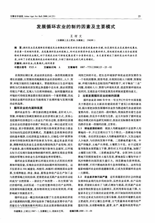 发展循环农业的制约因素及主要模式