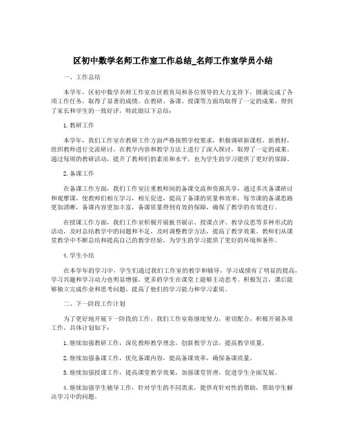 区初中数学名师工作室工作总结_名师工作室学员小结