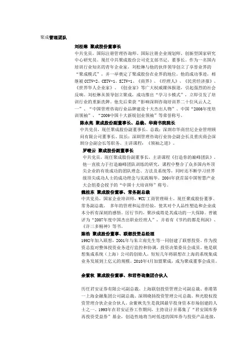 聚成管理团队简介