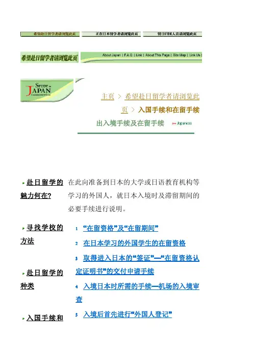 日本留学综合指南--出入境手续及在留手续