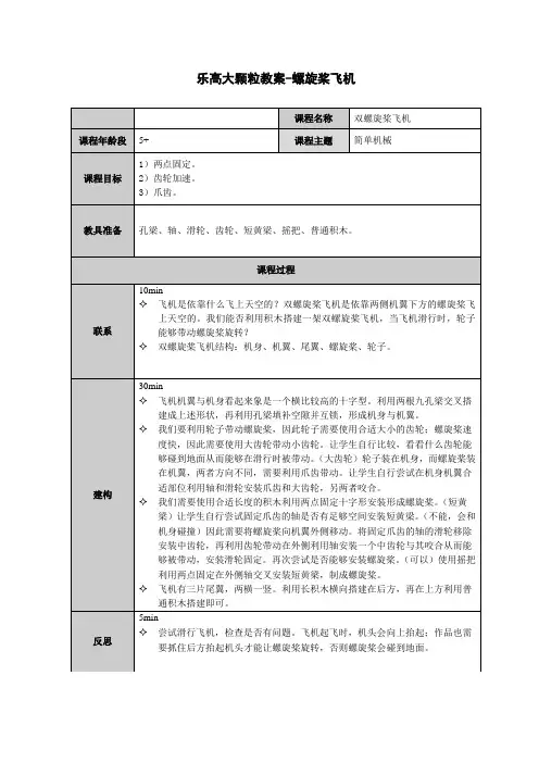 乐高大颗粒教案-螺旋桨飞机