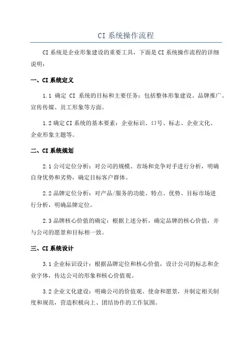 CI系统操作流程