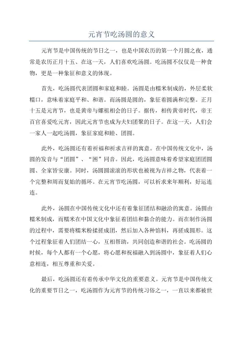 元宵节吃汤圆的意义
