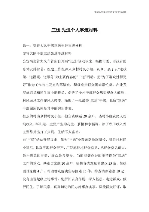 三送,先进个人事迹材料