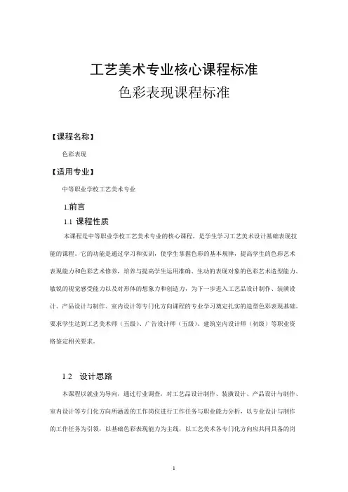 工艺美术专业核心课程色彩表现