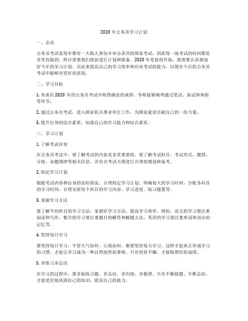 2020年公务员学习计划