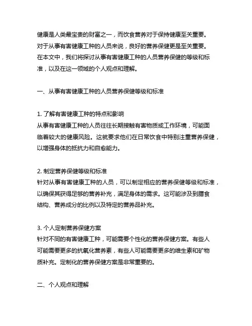 从事有害健康工种人员营养保健等级和标准