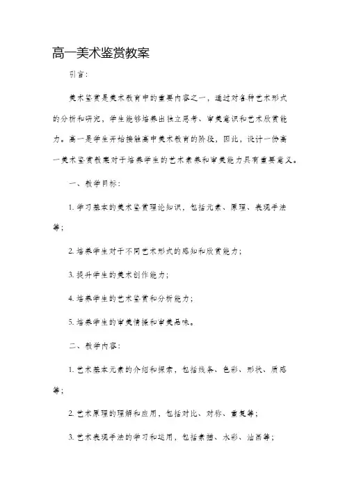 高一美术鉴赏教案