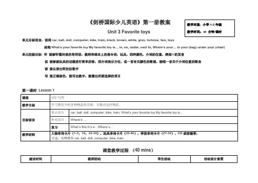 剑桥少儿英语一级教案详细版