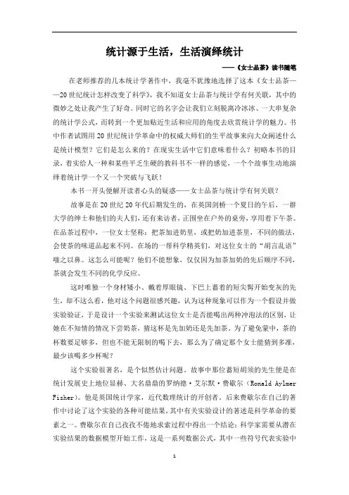 数理统计论文——统计源于生活