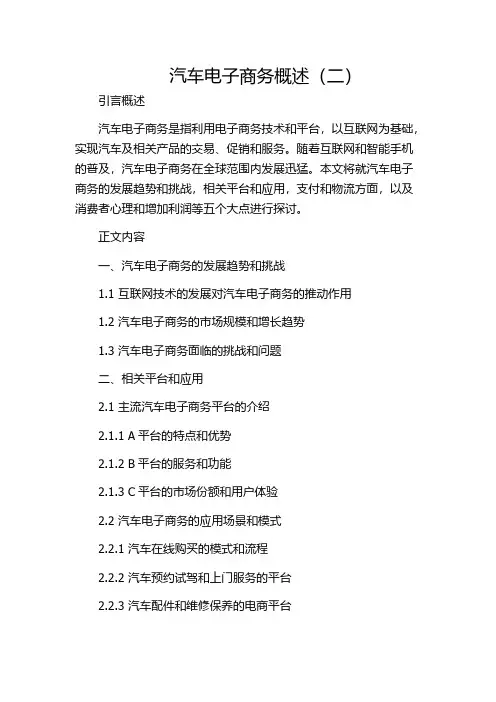 汽车电子商务概述(二)