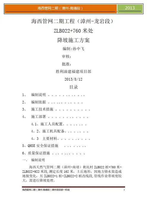 长输管线施工--降坡施工方案