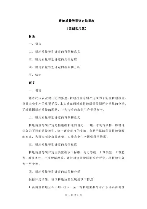 耕地质量等别评定结果表