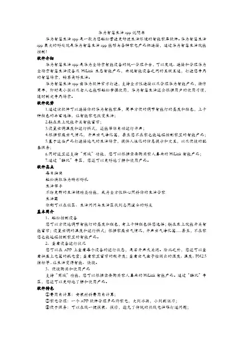 华为智慧生活app说明书