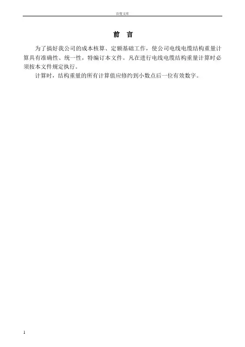 电线电缆结构重量常用计算方法