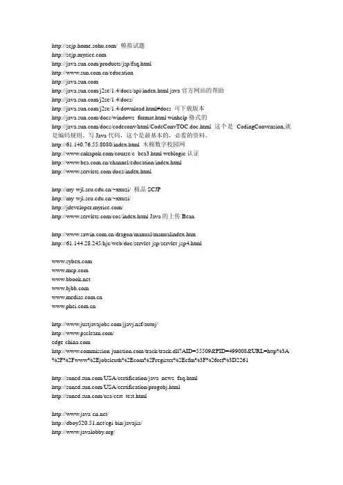java学习网址大全