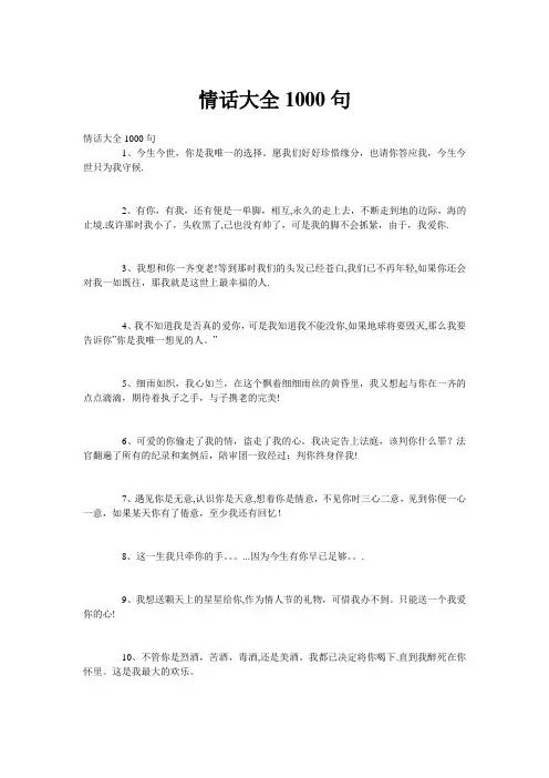 情话大全1000句