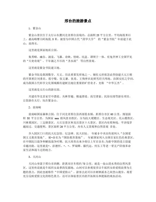 邢台的旅游景点