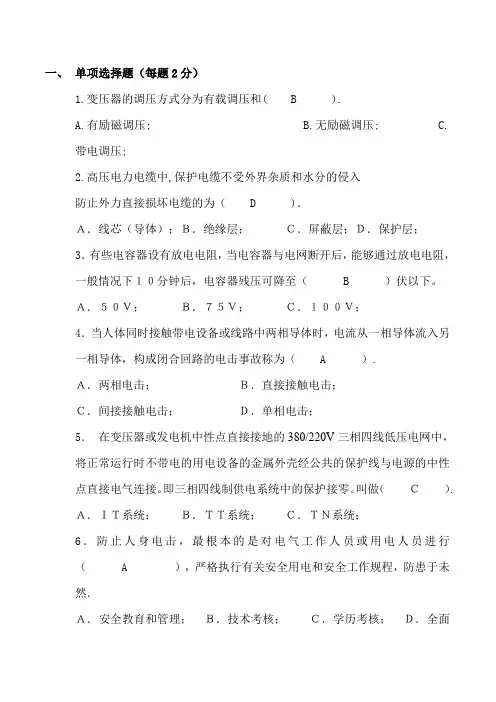 点检员理论考试题(有答案)2014