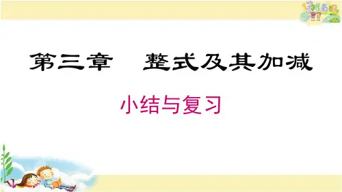 北师版数学七年级上册  第三章 小结与复习