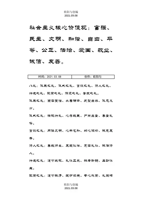 社会主义核心价值观和八礼四仪之欧阳与创编