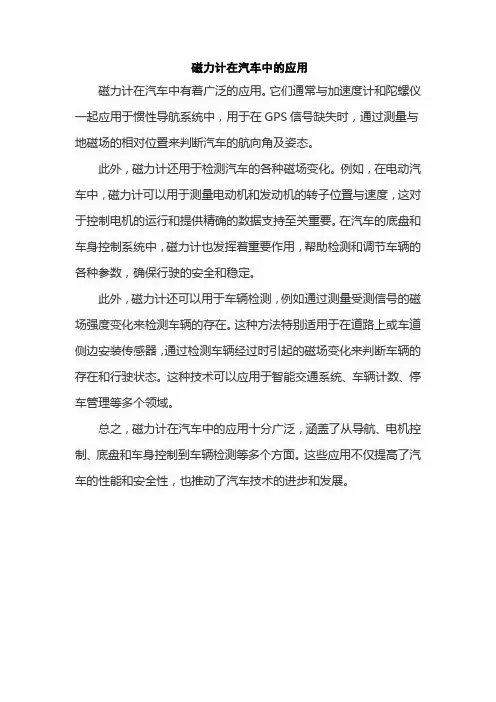 磁力计在汽车中的应用