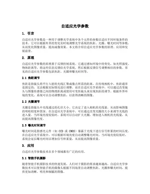 自适应光学参数