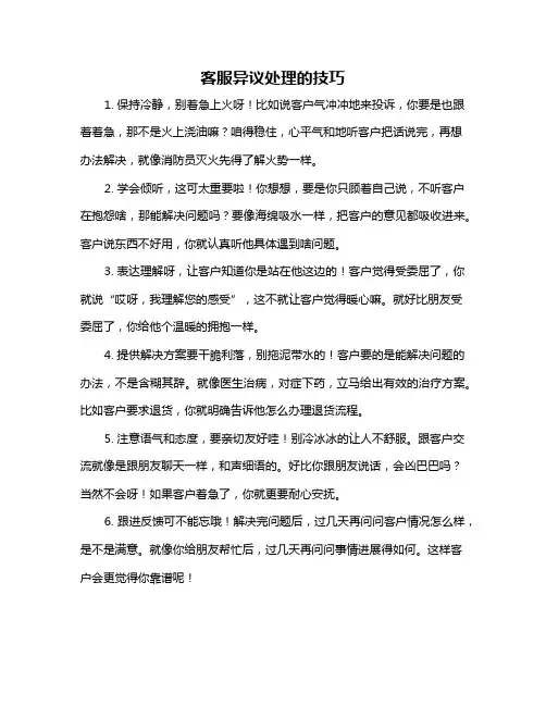 客服异议处理的技巧