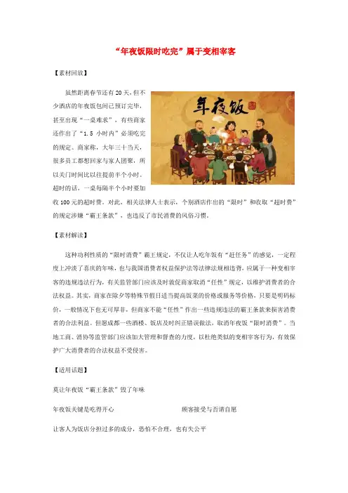 2020高考语文 作文热点素材年夜饭限时吃完属于变相宰客