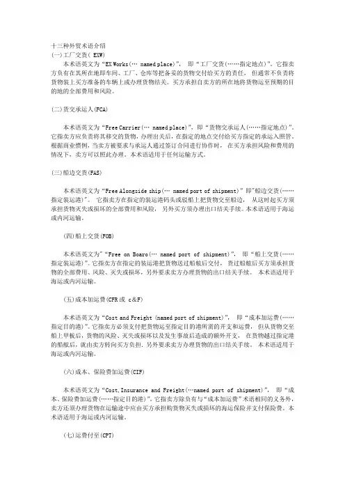 外贸常用术语