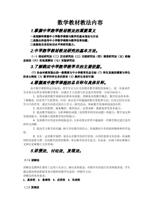 数学教材教法内容