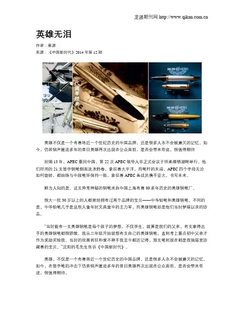 英雄无泪