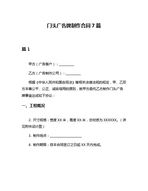 门头广告牌制作合同7篇