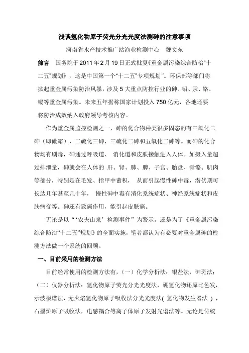 浅谈氢化物原子荧光分光光度法测砷的注意事项