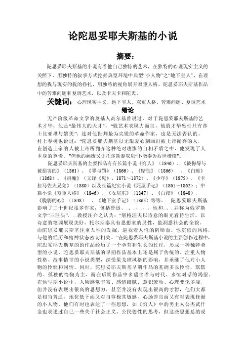 论陀思妥耶夫斯基的小说
