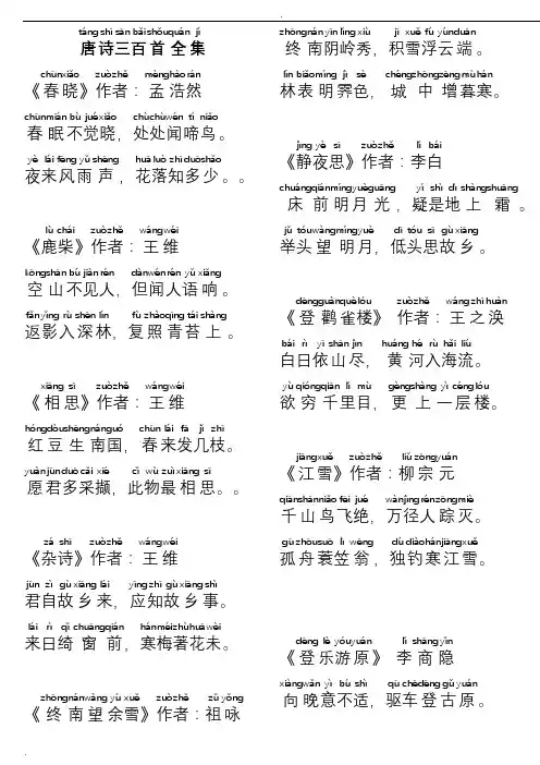 唐诗三百首(全集注音版)