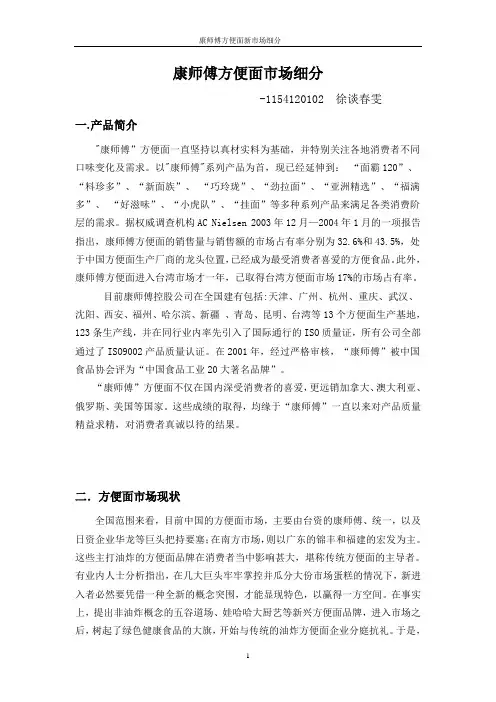康师傅市场细分