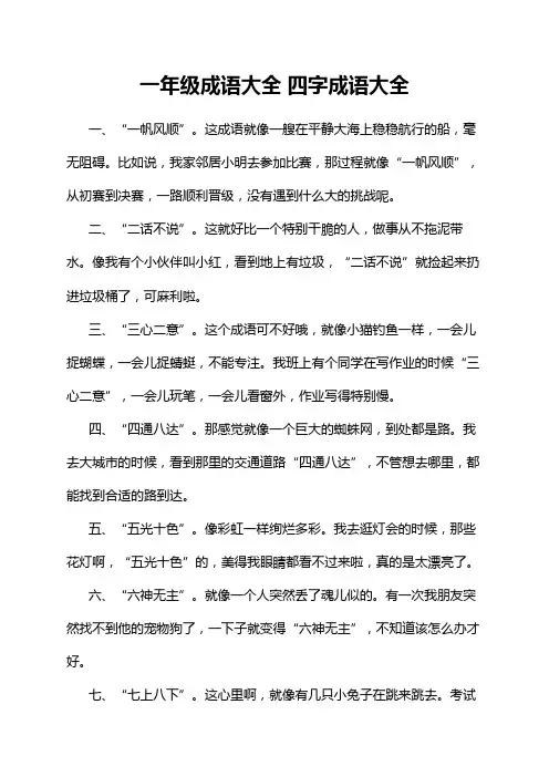 一年级成语大全 四字成语大全