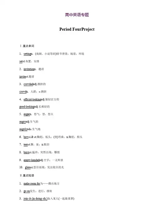 高中英语(牛津译林版)选修六配套文档Unit 1 Period Four Word版含答案