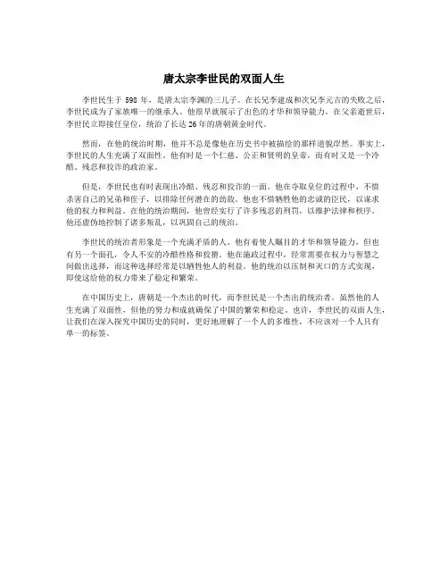 唐太宗李世民的双面人生