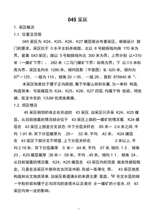 采区地质说明书