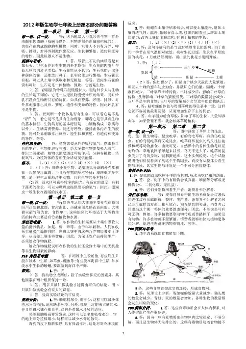 2012年人教版生物学七年级上册课本问题答案